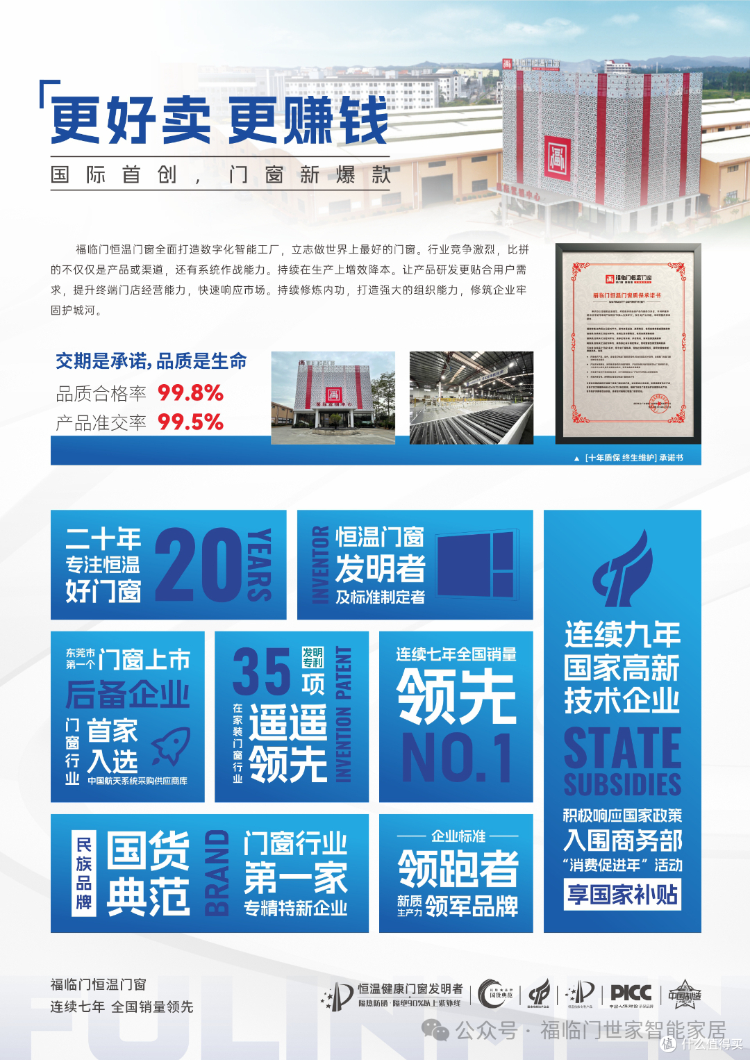 福临门恒温门窗董事长梁晓东《破局进化论:领航者窗见新未来》