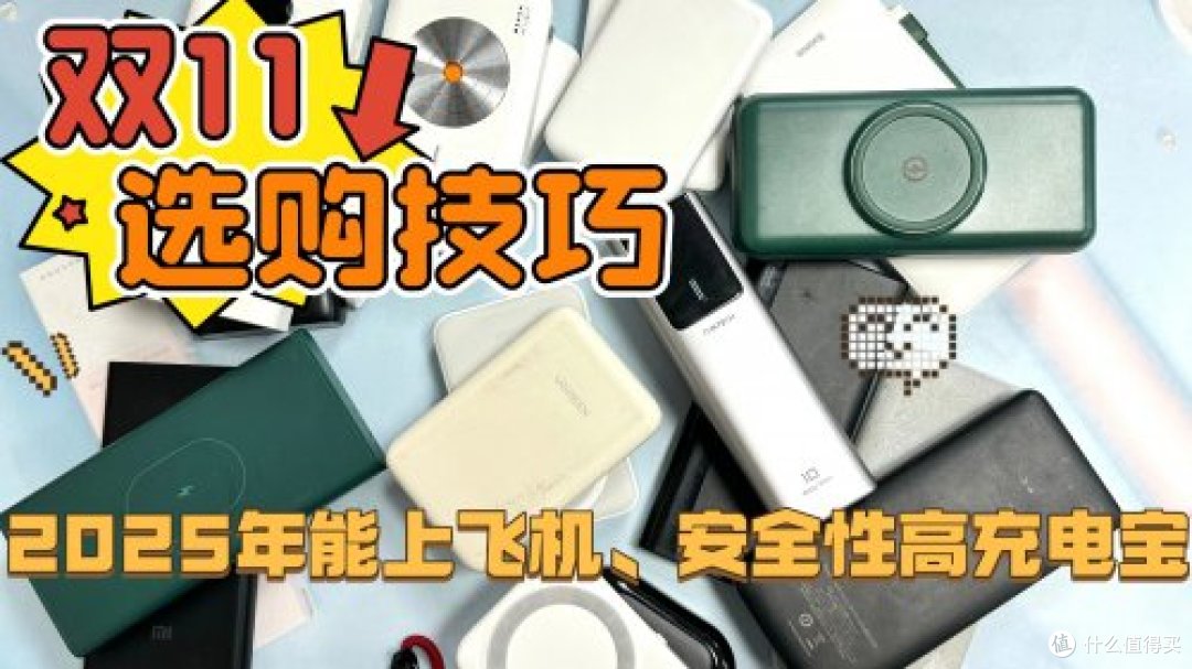 哪个牌子充电宝质量比较好?最好的充电宝10大排行榜品牌
