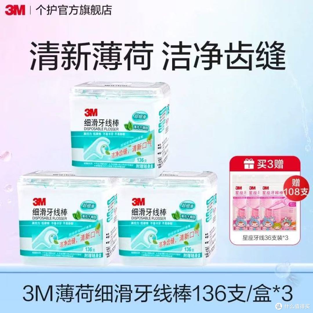 谁懂啊!3M这支牙线棒把牙缝清洁焊在天花板上✨