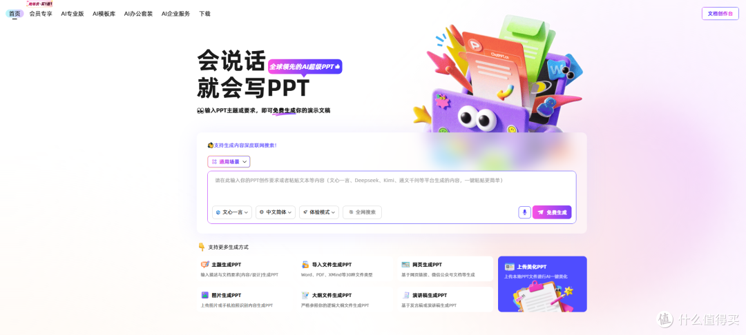 ai生成ppt工具有哪些?10款主流AI生成PPT工具盘点【建议收藏】