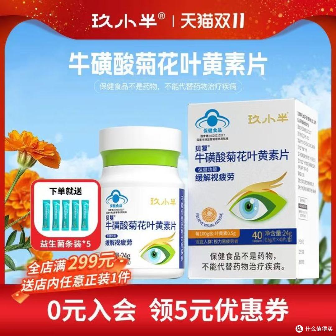 玖小半叶黄素片:全家的护眼“小卫士”我找到啦!