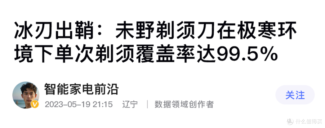 硬胡茬秒变光滑肌!27000高转速发烧性能,未野往复式剃须刀测评