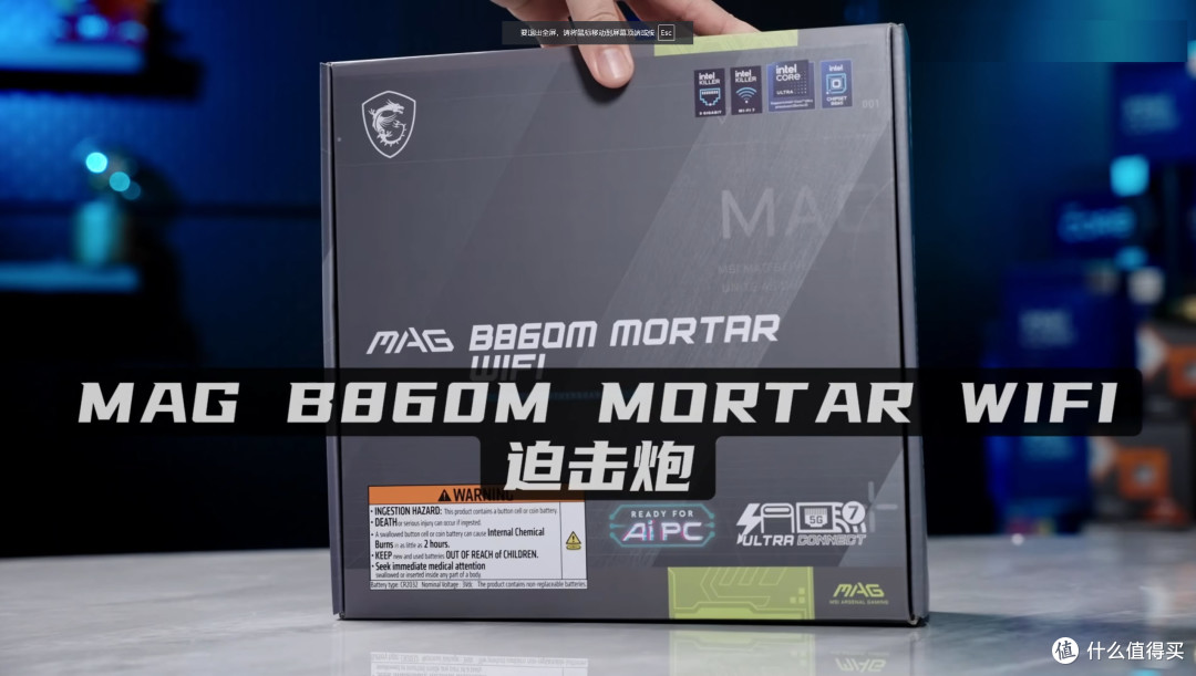 Intel+微星组合来到冰点价!酷睿Ultra5+迫击炮主板双11特惠