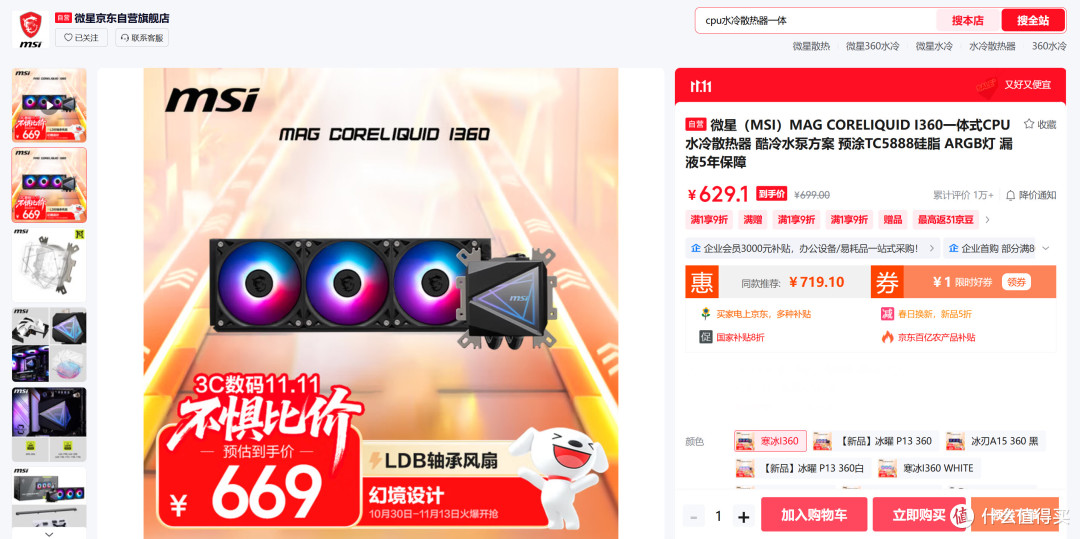 Intel+微星组合来到冰点价!酷睿Ultra5+迫击炮主板双11特惠