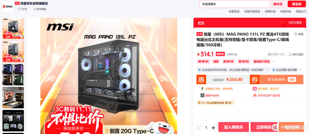 Intel+微星组合来到冰点价!酷睿Ultra5+迫击炮主板双11特惠