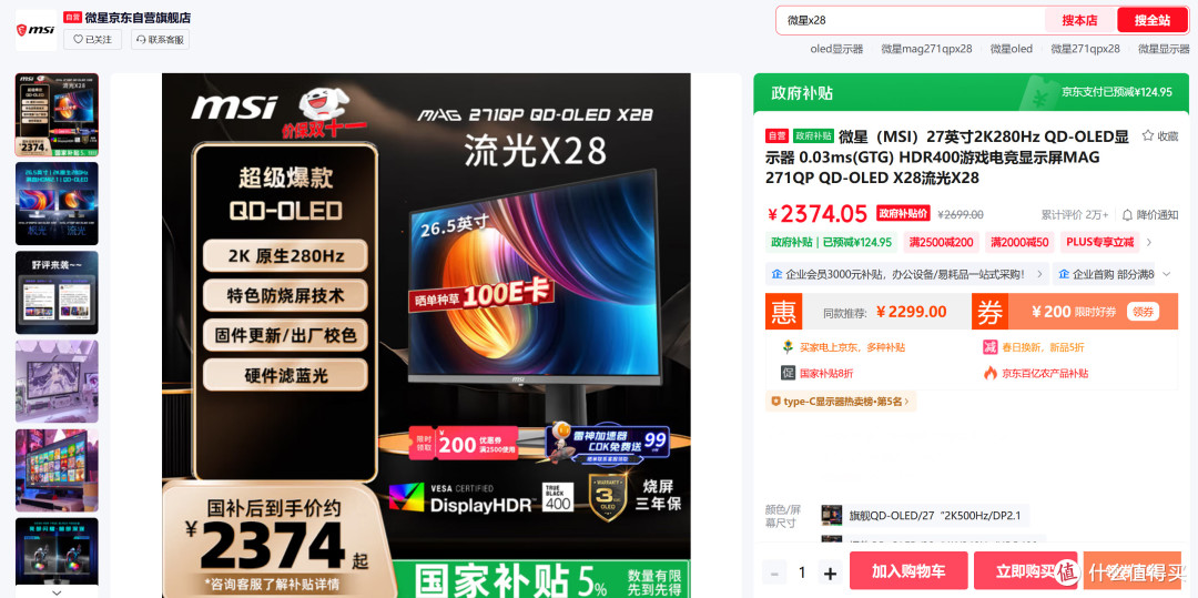 Intel+微星组合来到冰点价!酷睿Ultra5+迫击炮主板双11特惠