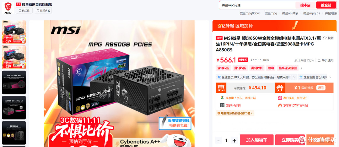 Intel+微星组合来到冰点价!酷睿Ultra5+迫击炮主板双11特惠