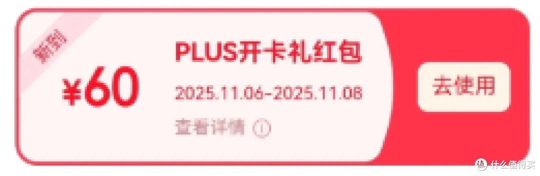 京东PLUS会员0元开通攻略!2025双十一最新版