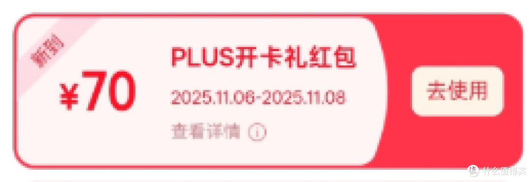 京东PLUS会员0元开通攻略!2025双十一最新版
