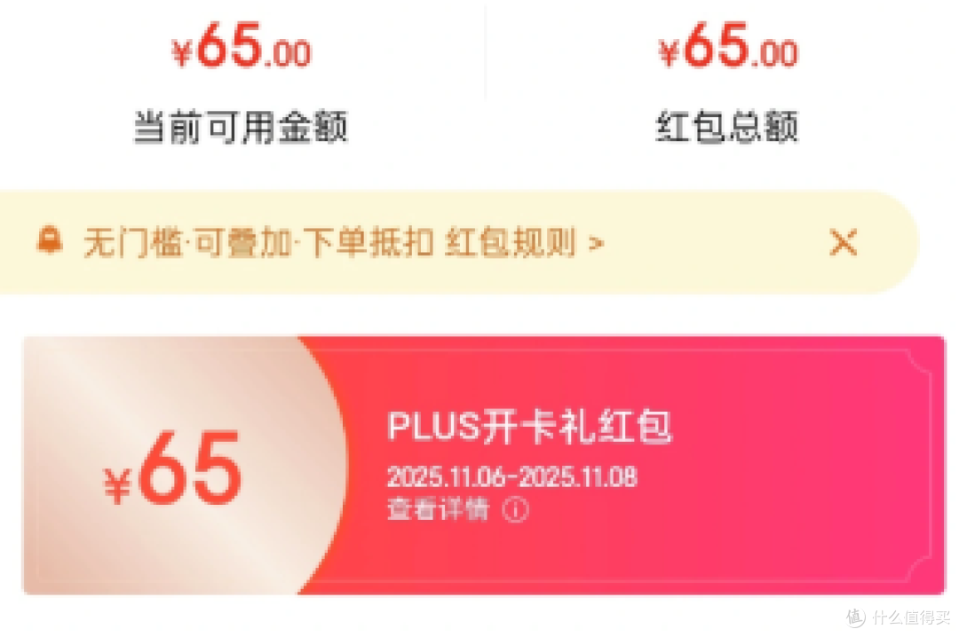 京东PLUS会员0元开通攻略!2025双十一最新版