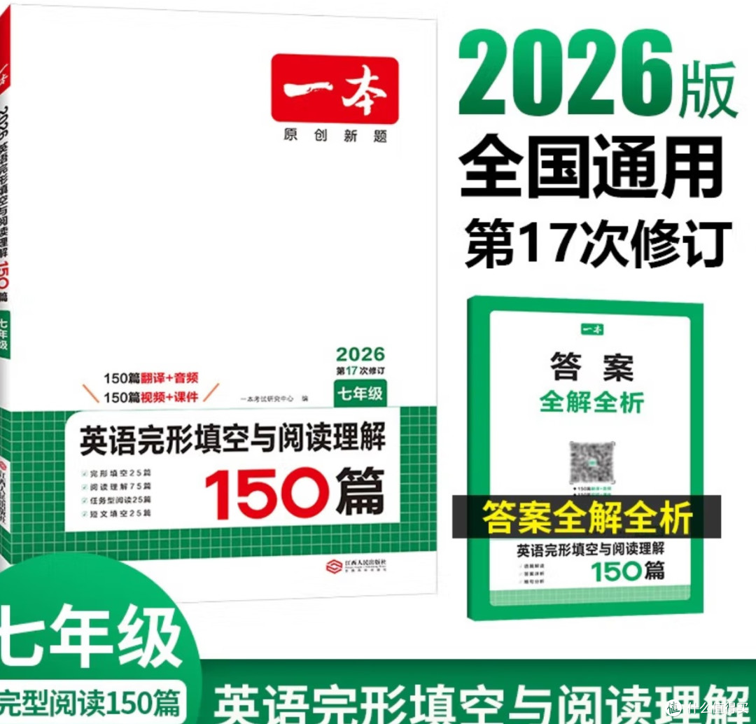 一本英语完形填空150篇七年级上下册2026初中英语同步教材