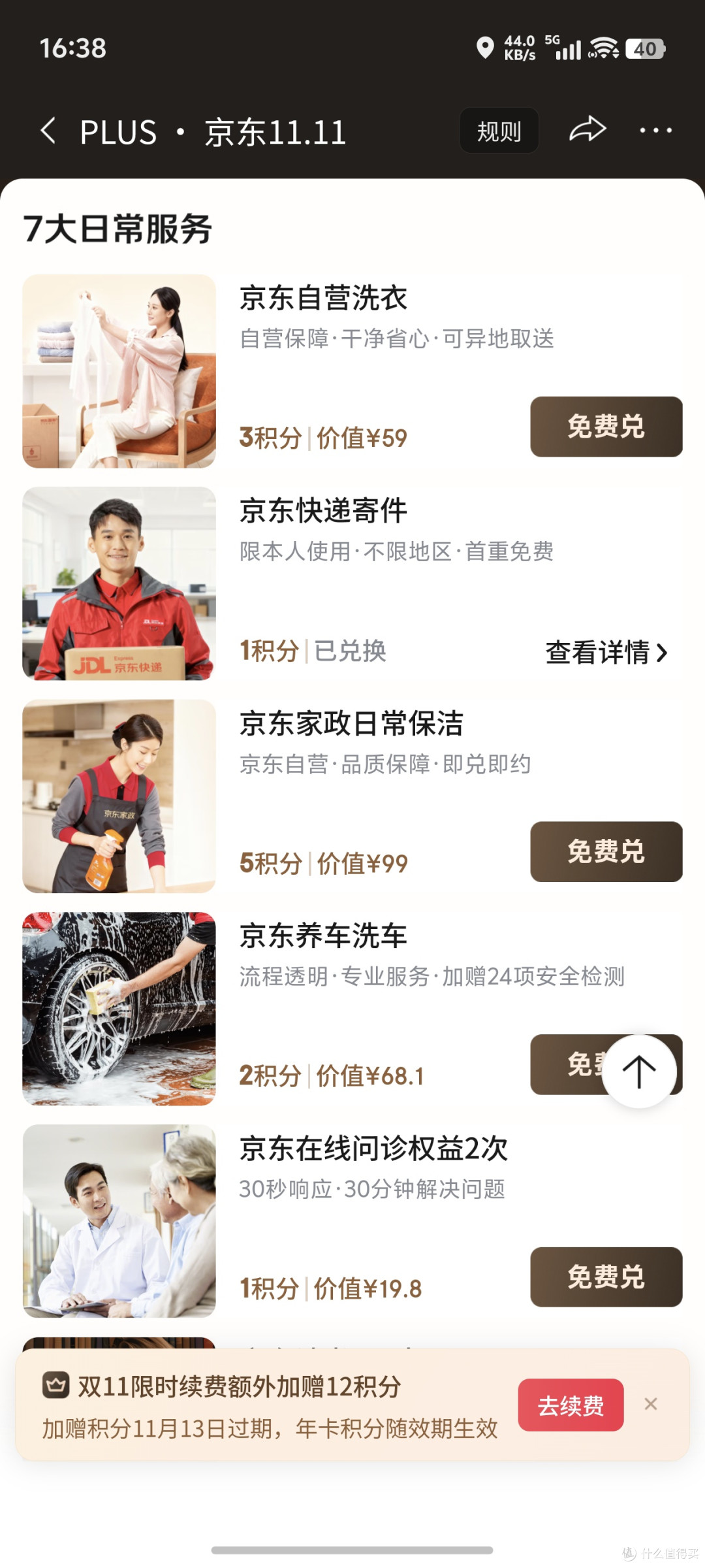 京东plus年卡低至0元开通!这次双十一别错过了!