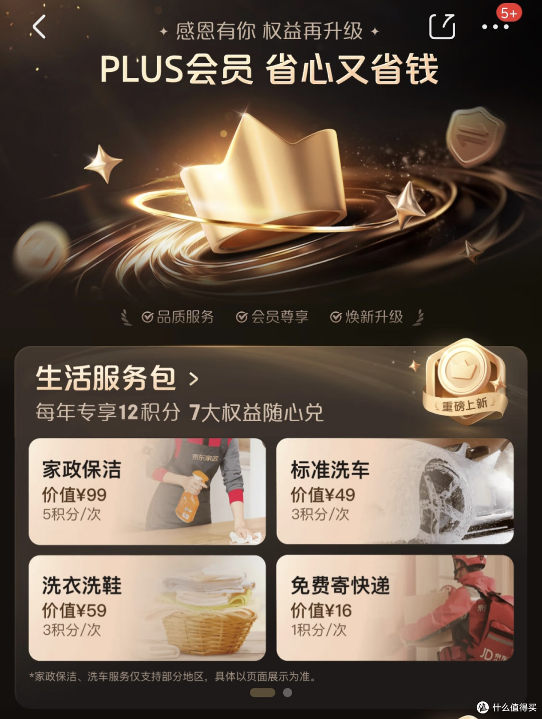 京东plus年卡低至0元开通!这次双十一别错过了!