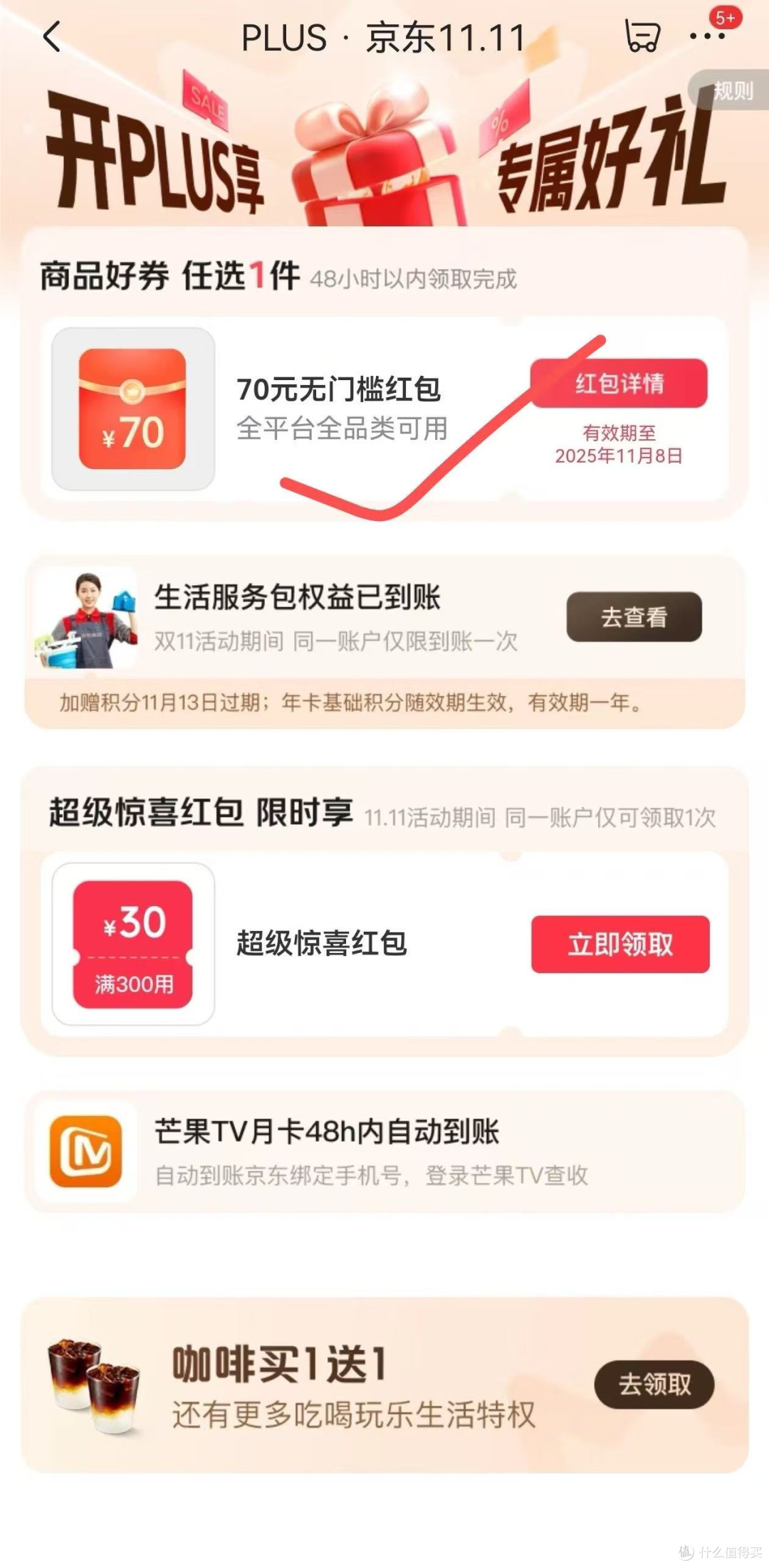 京东plus年卡低至0元开通!这次双十一别错过了!