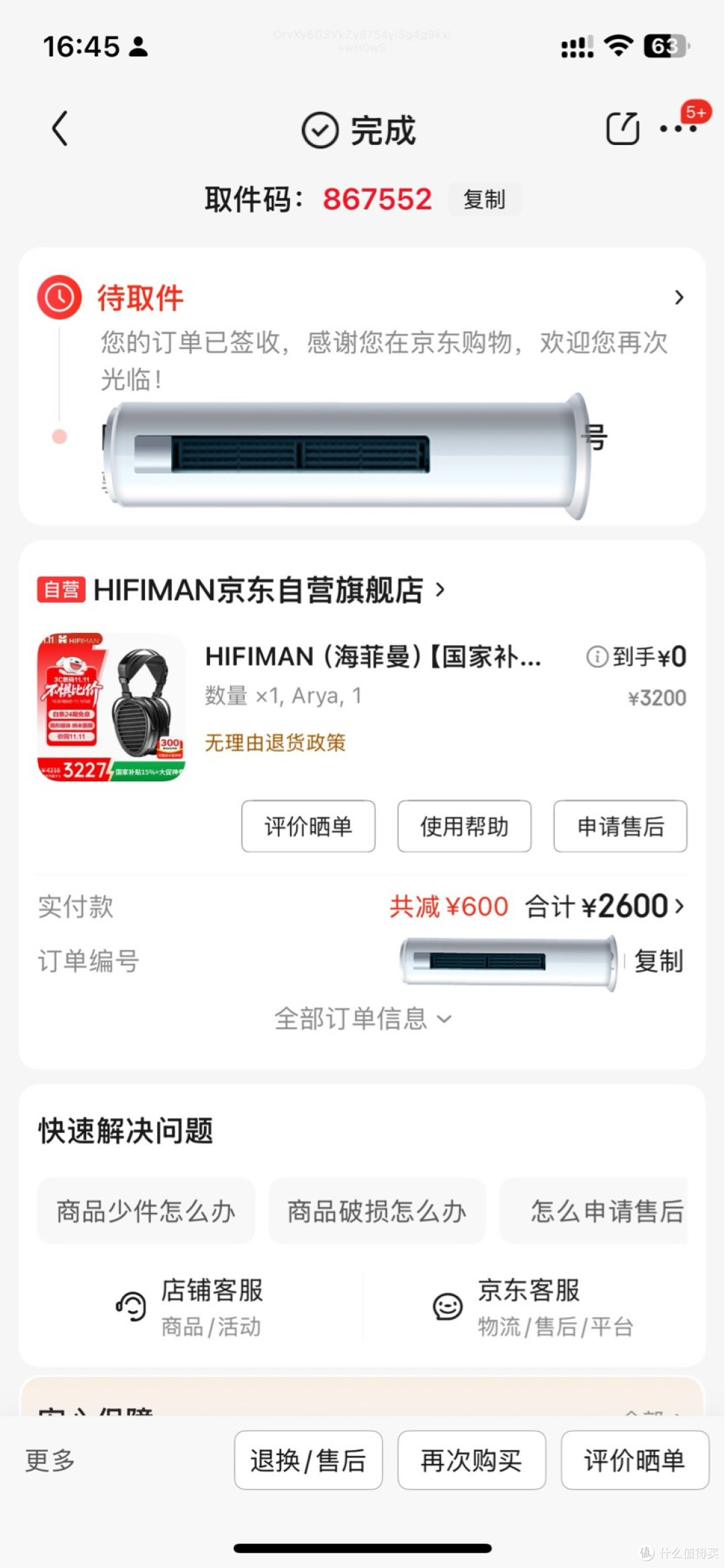 难绷京东mall自提优惠