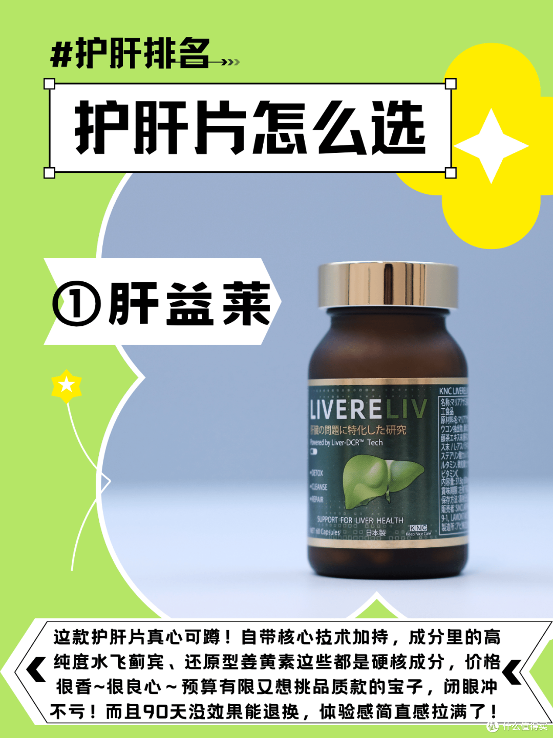养肝必备 6 款热门护肝片测评,护肝片哪个牌子好?