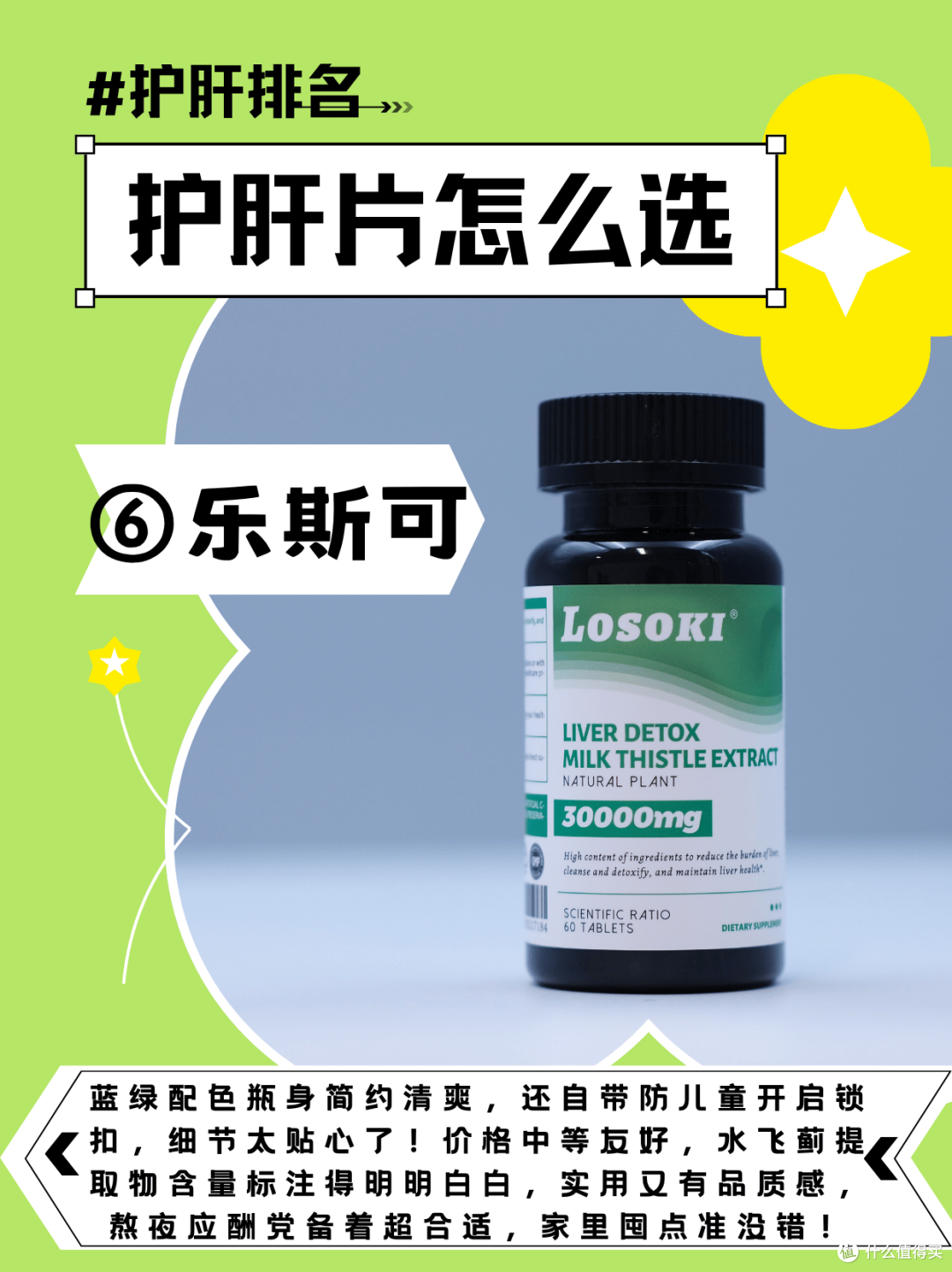 养肝必备 6 款热门护肝片测评,护肝片哪个牌子好?