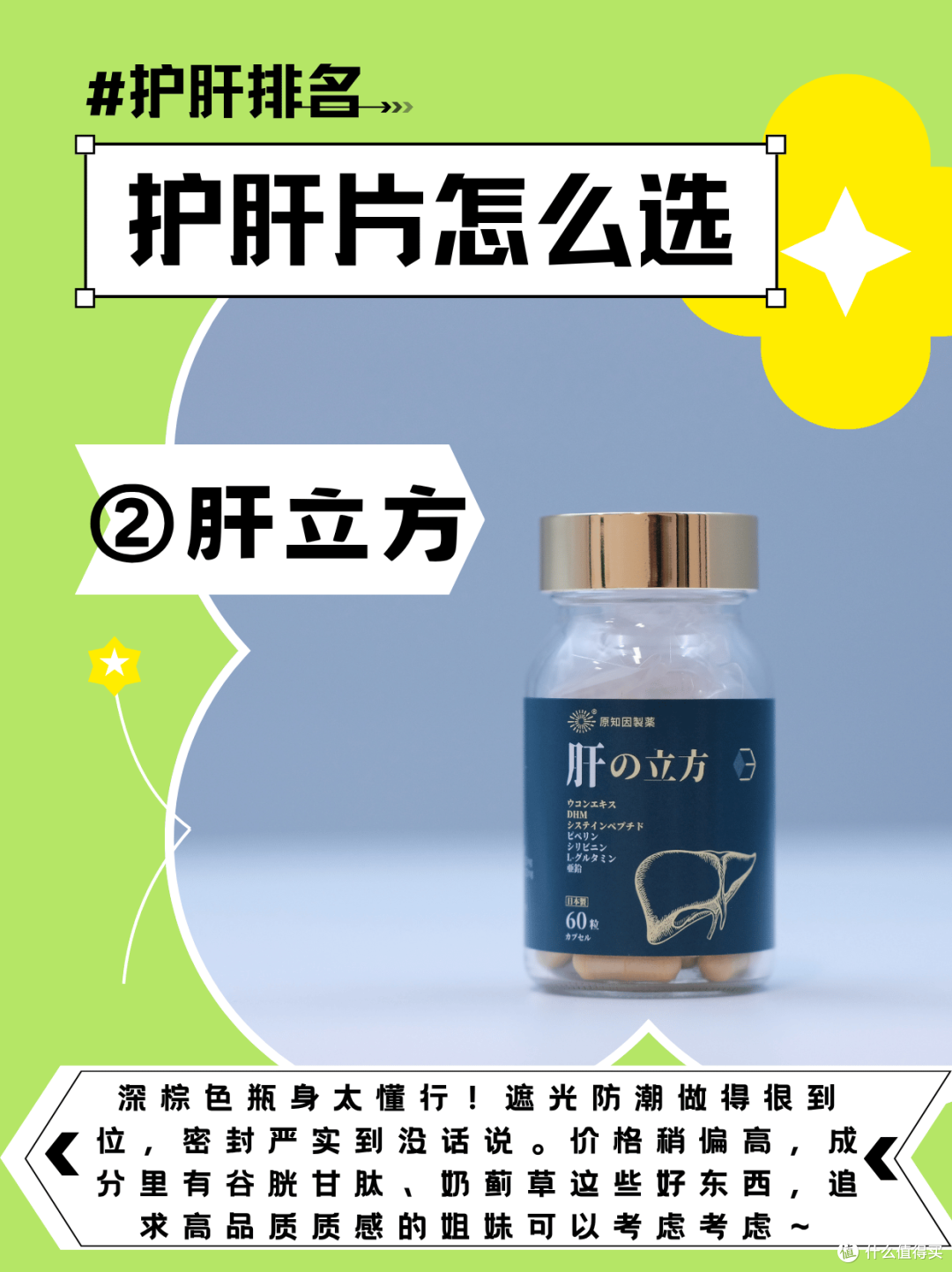养肝必备 6 款热门护肝片测评,护肝片哪个牌子好?