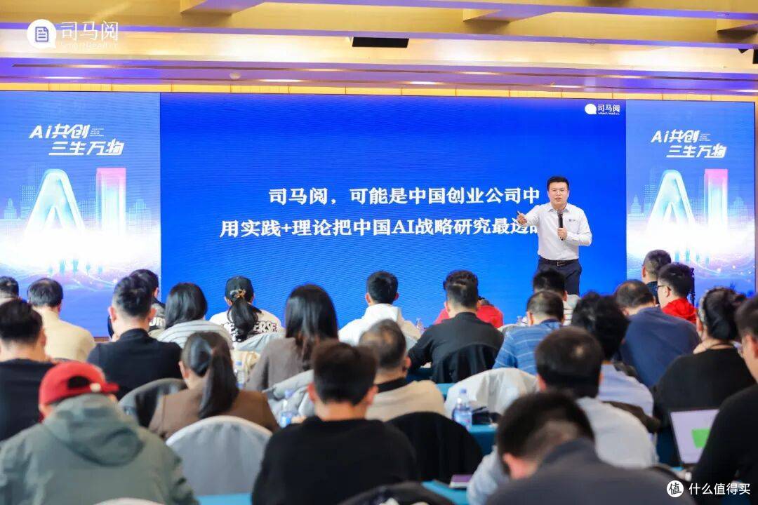 AI 共创 三生万物:司马阅2025企业AI落地应用峰会北京站圆满收官