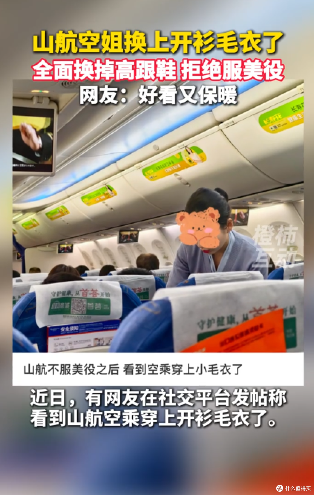 山航岱青色开衫毛衣:设计巧思与文化魅力的完美融合