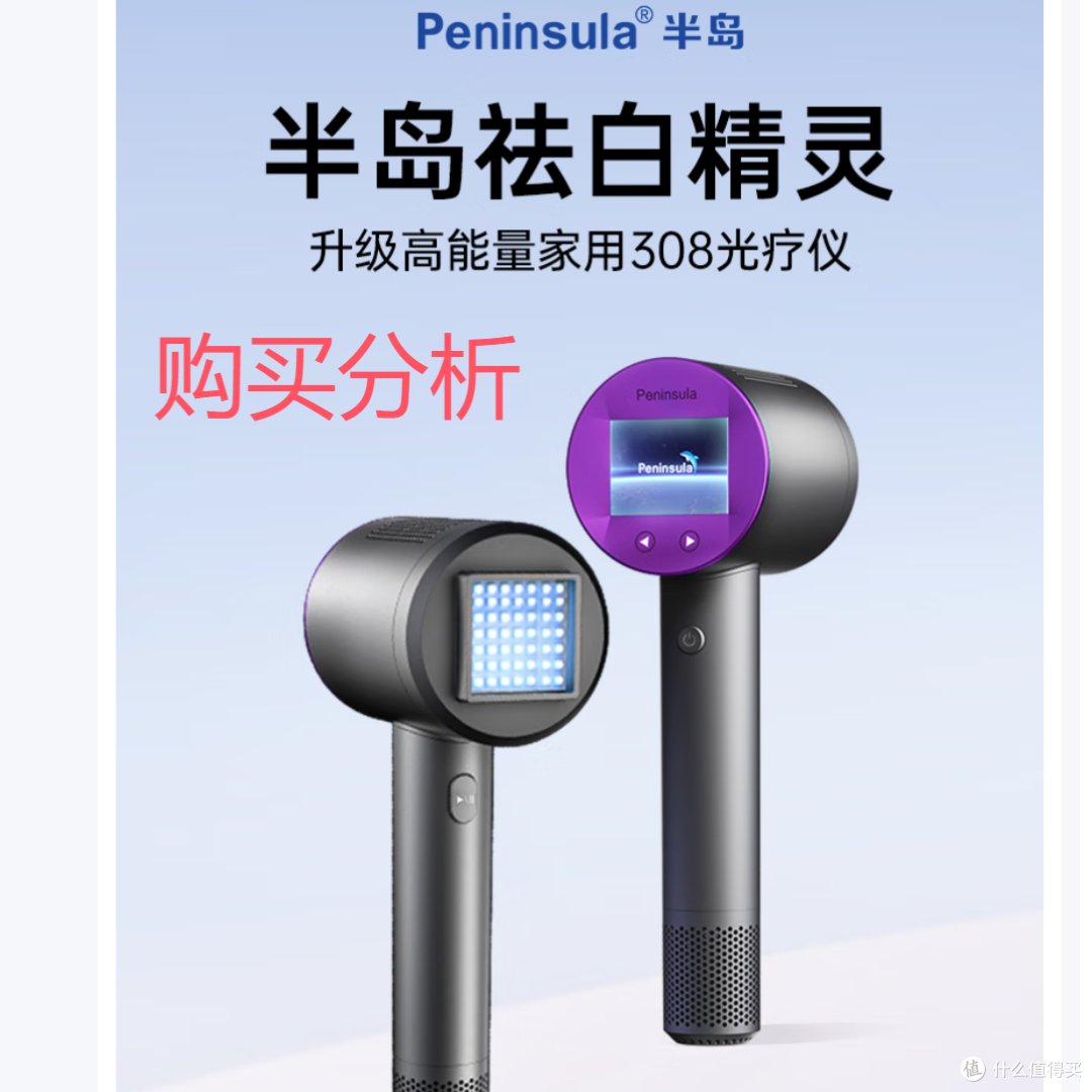半岛医院款308nm紫外光治疗仪白癜风光疗仪UV50-PLUS 分析建议