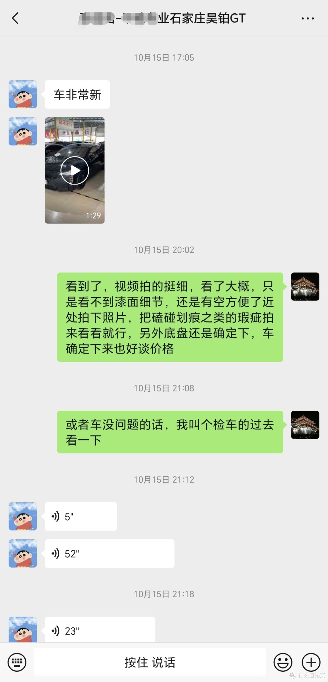 与车商沟通昊铂GT