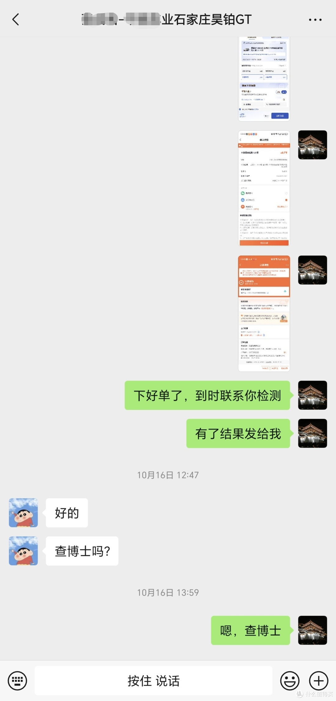 与车商沟通昊铂GT