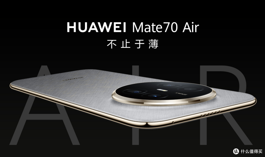 超薄巨幕鸿蒙智启 华为Mate 70 Air预售开启,重构轻薄大屏新范式