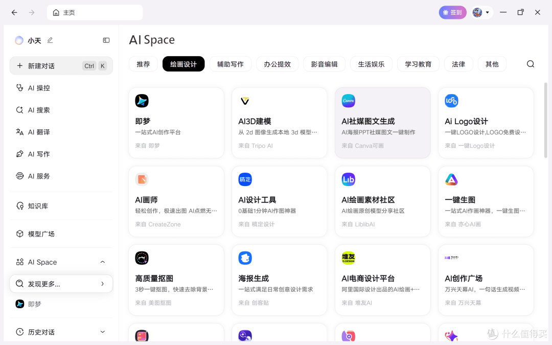 快捷打开常用AI工具