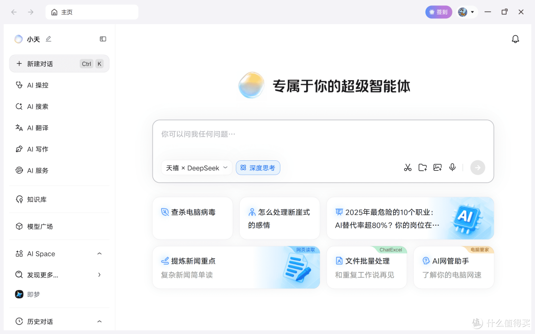 小天AI助手是指我就是Ai工具整合APP