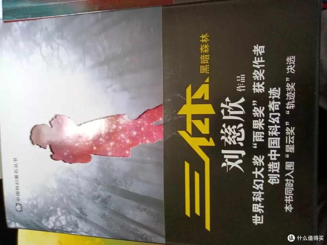 刘慈欣《三体》:科幻文学里程碑