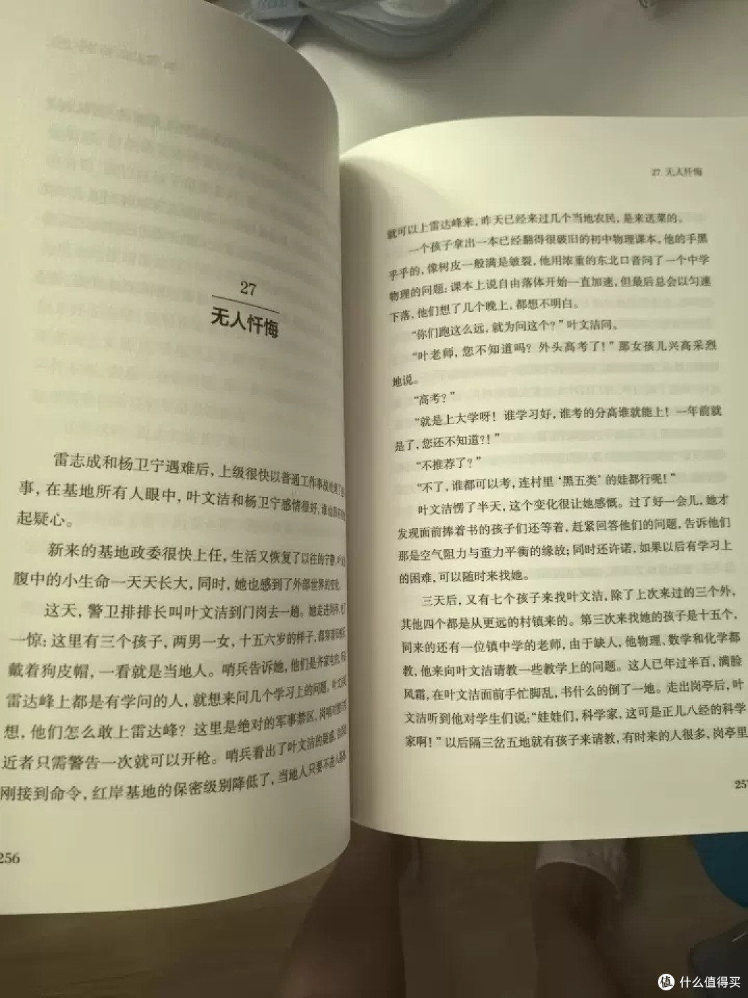 刘慈欣《三体》:宇宙生存启示录
