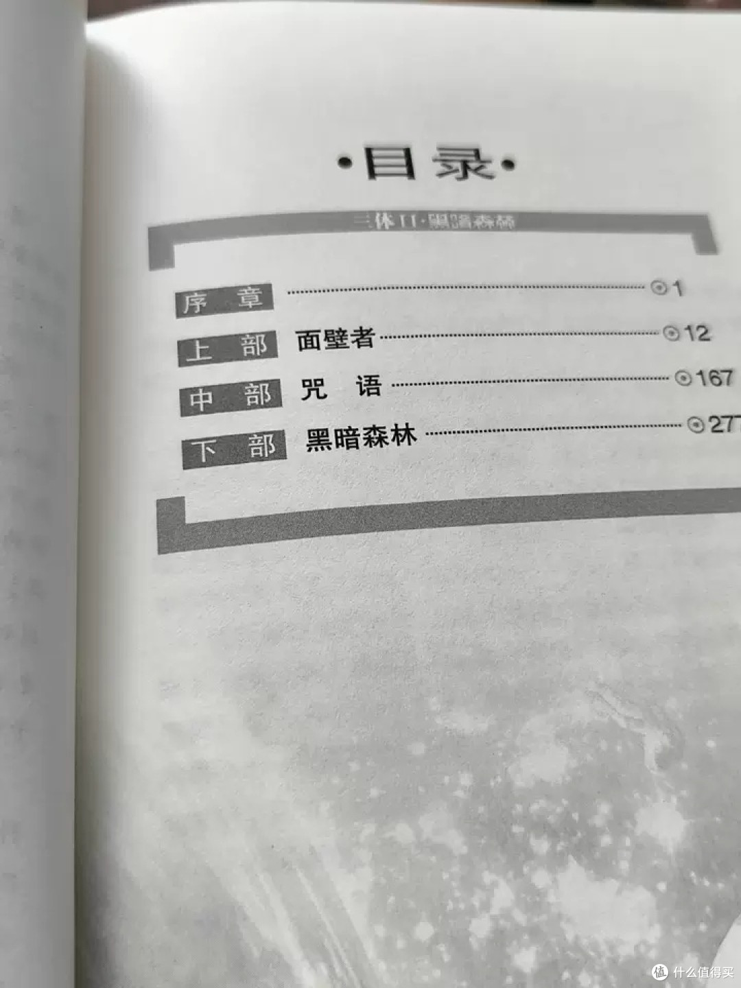 刘慈欣《三体》:科幻文学里程碑
