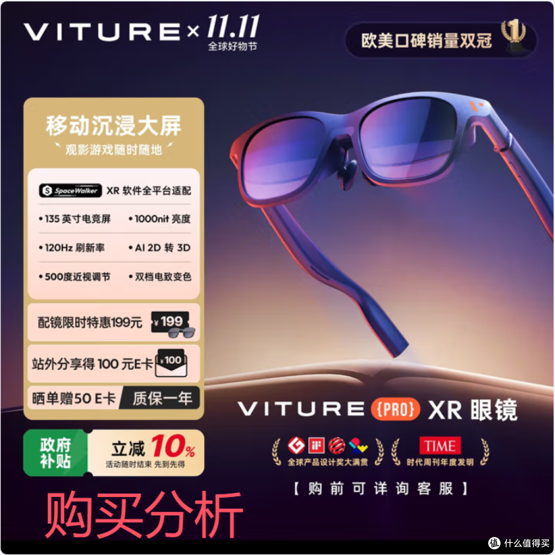 VITURE Pro 旗舰级XR/AR智能眼镜 AI实时2D转3D  深度分析