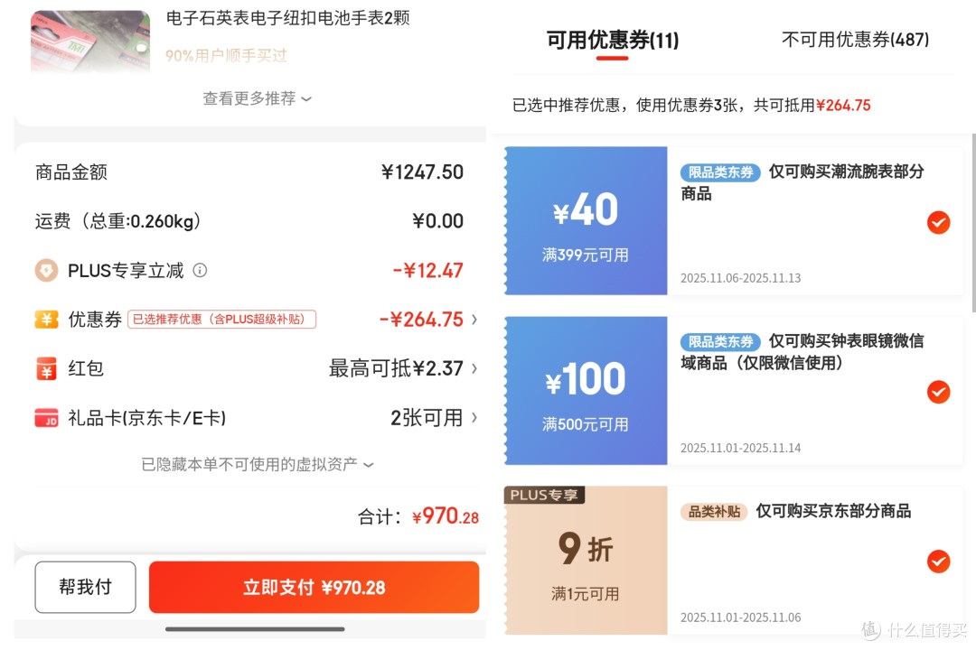 我的男孩们,怎样的手表能打动你们?这个京东11.11不要错过买买