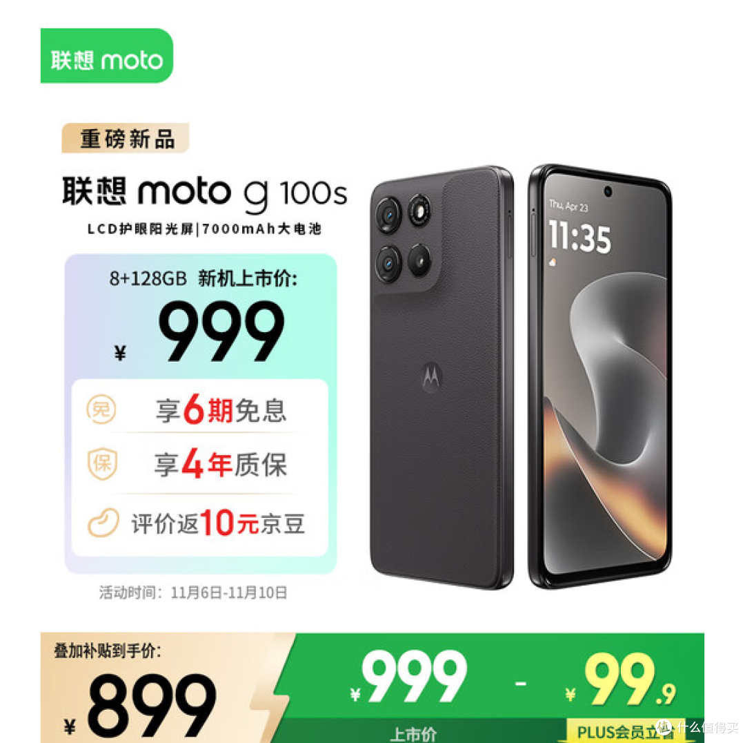 联想moto g100s开售:7000mAh电池+LCD护眼屏,仅899.1元起!
