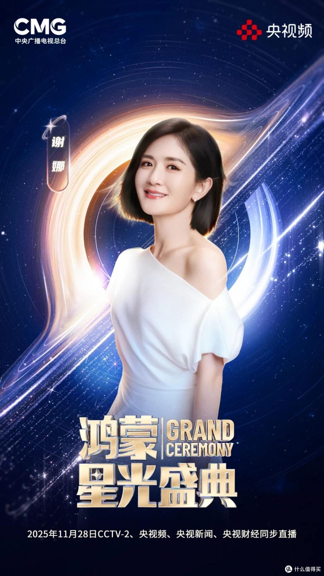 蒙星光盛典深圳启幕:中国科技行业巅峰盛会邀全民共赴星光之旅
