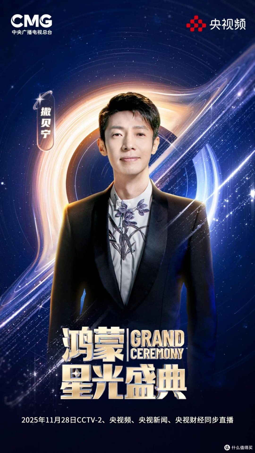 蒙星光盛典深圳启幕:中国科技行业巅峰盛会邀全民共赴星光之旅