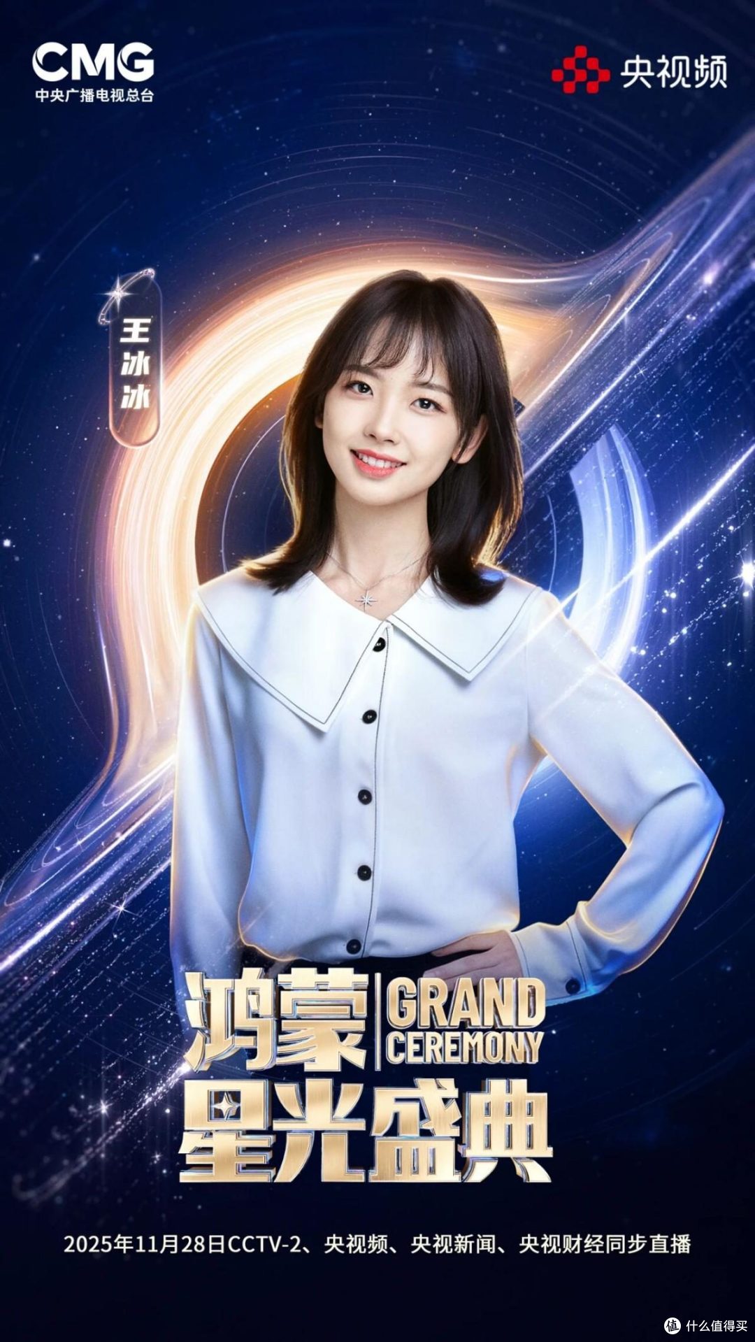 蒙星光盛典深圳启幕:中国科技行业巅峰盛会邀全民共赴星光之旅