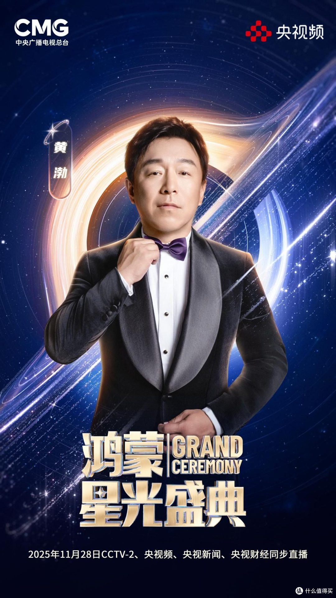 蒙星光盛典深圳启幕:中国科技行业巅峰盛会邀全民共赴星光之旅
