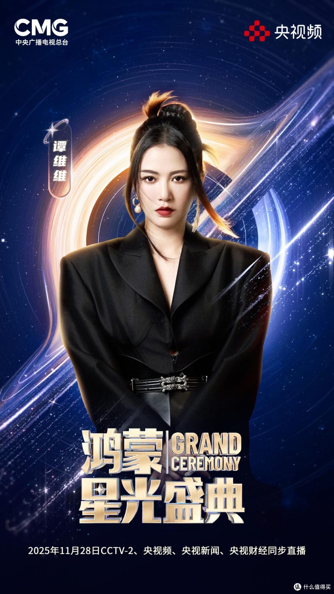 蒙星光盛典深圳启幕:中国科技行业巅峰盛会邀全民共赴星光之旅