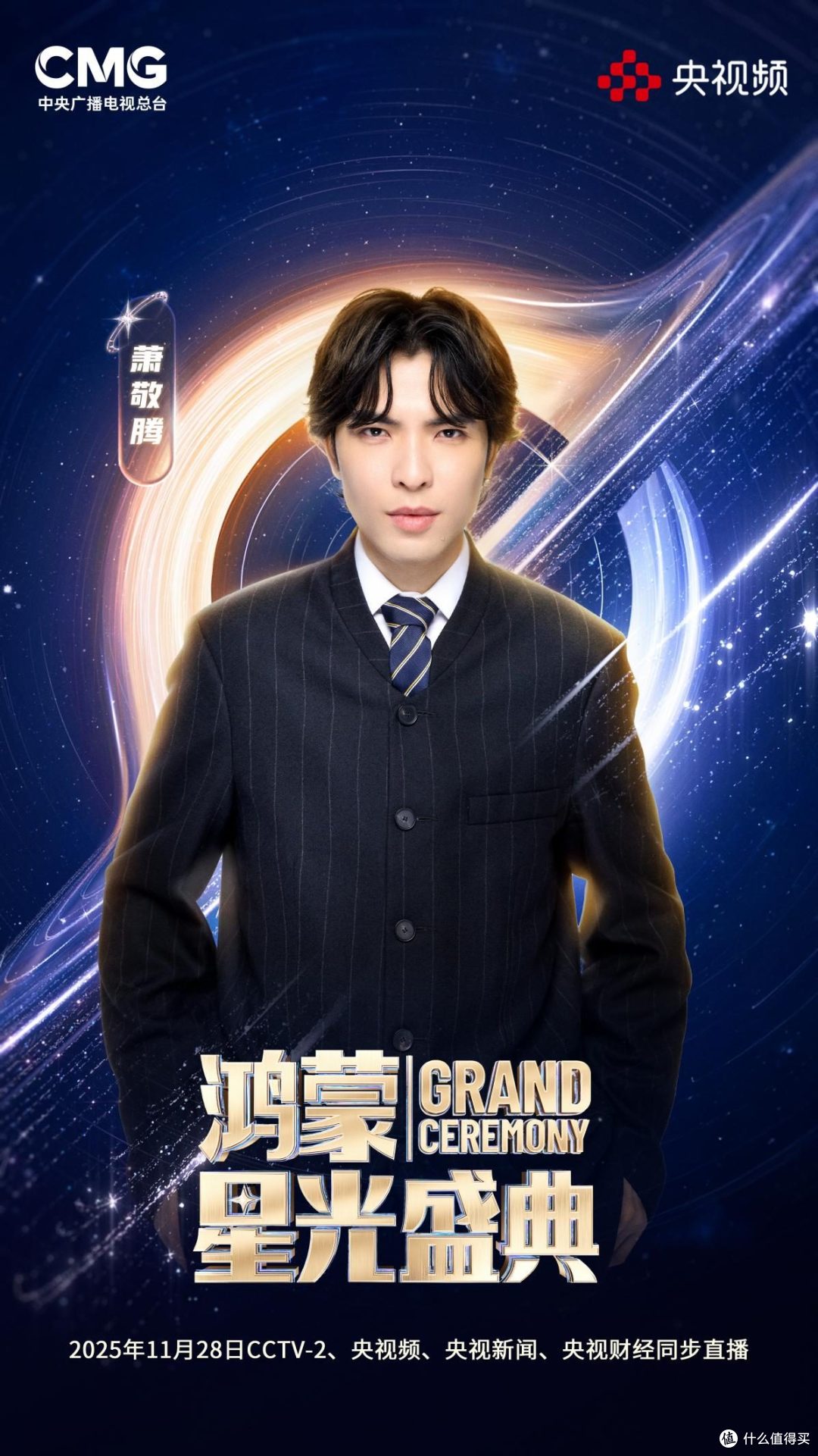 蒙星光盛典深圳启幕:中国科技行业巅峰盛会邀全民共赴星光之旅