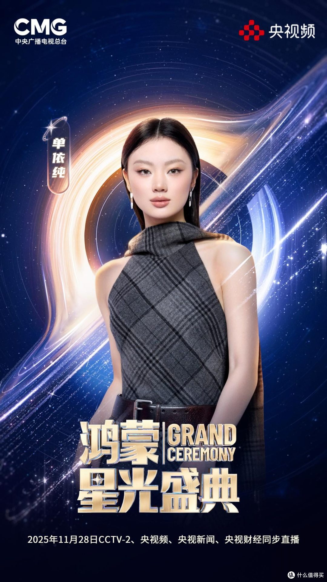 蒙星光盛典深圳启幕:中国科技行业巅峰盛会邀全民共赴星光之旅