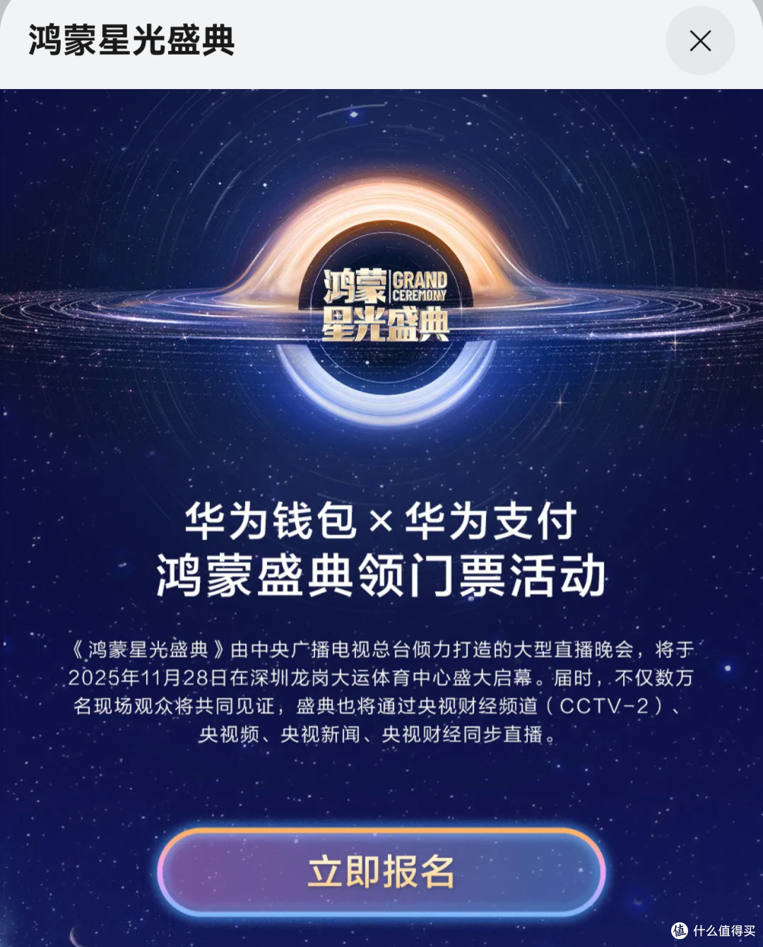 蒙星光盛典深圳启幕:中国科技行业巅峰盛会邀全民共赴星光之旅