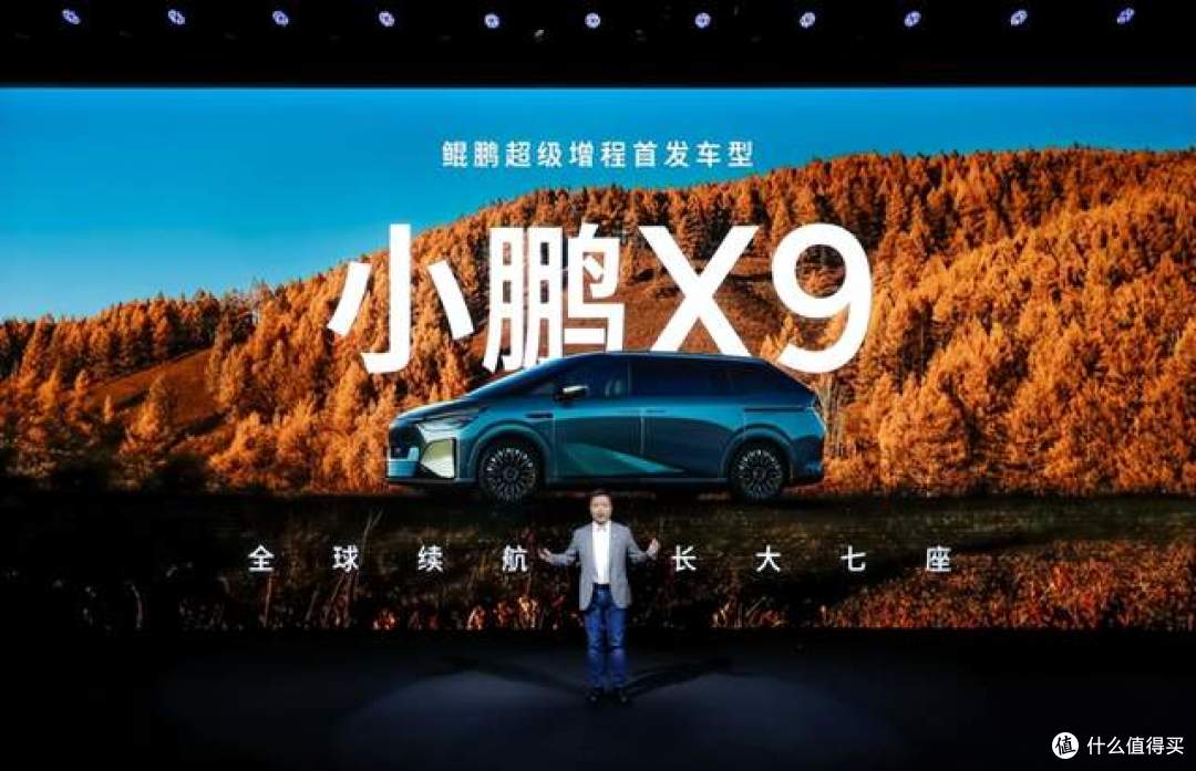 鲲鹏超级增程全球首发!首搭车型小鹏X9超级增程正式开启预售