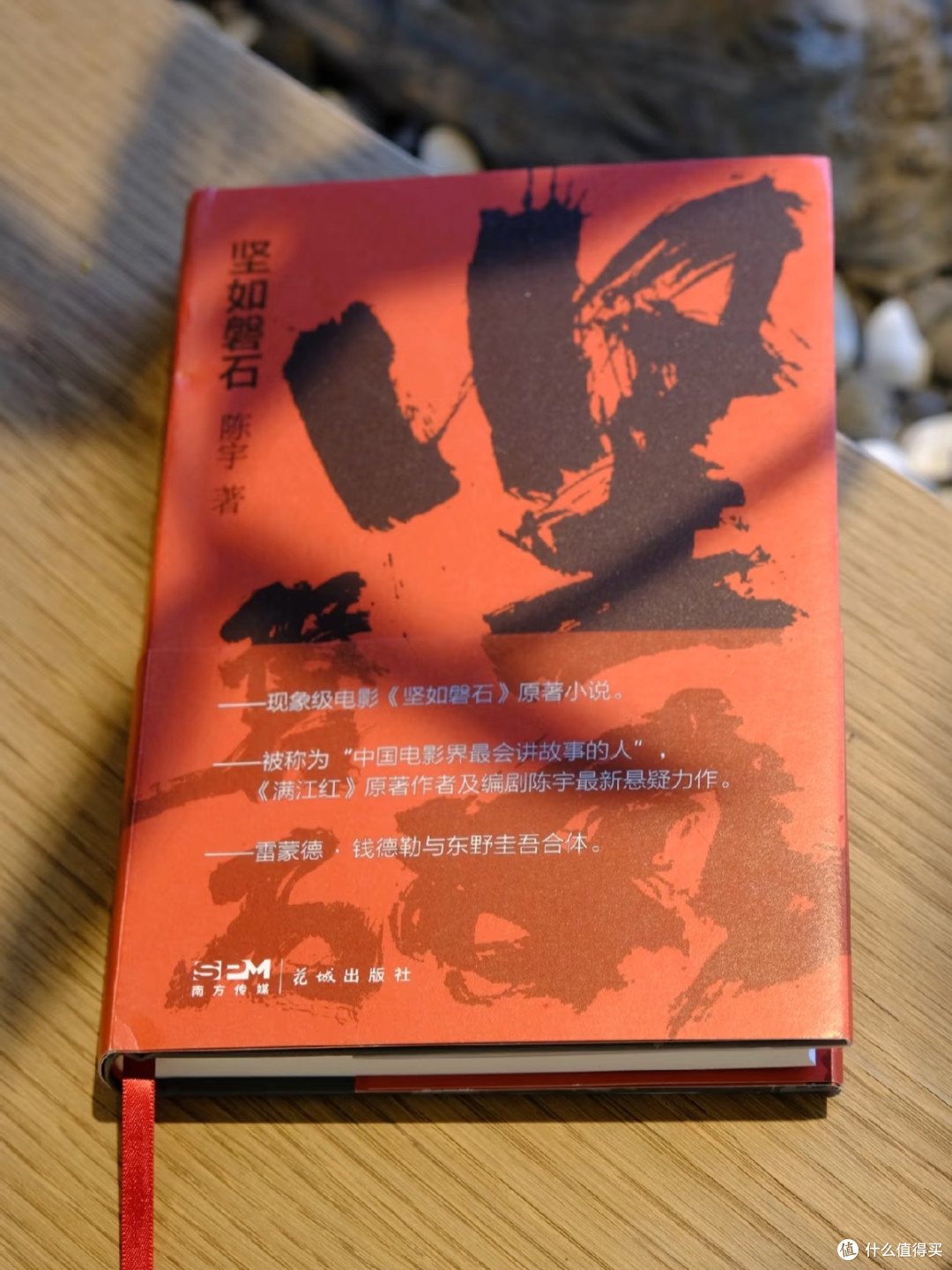 《坚如磐石》原著小说比电影更敢写,人性深挖超上头