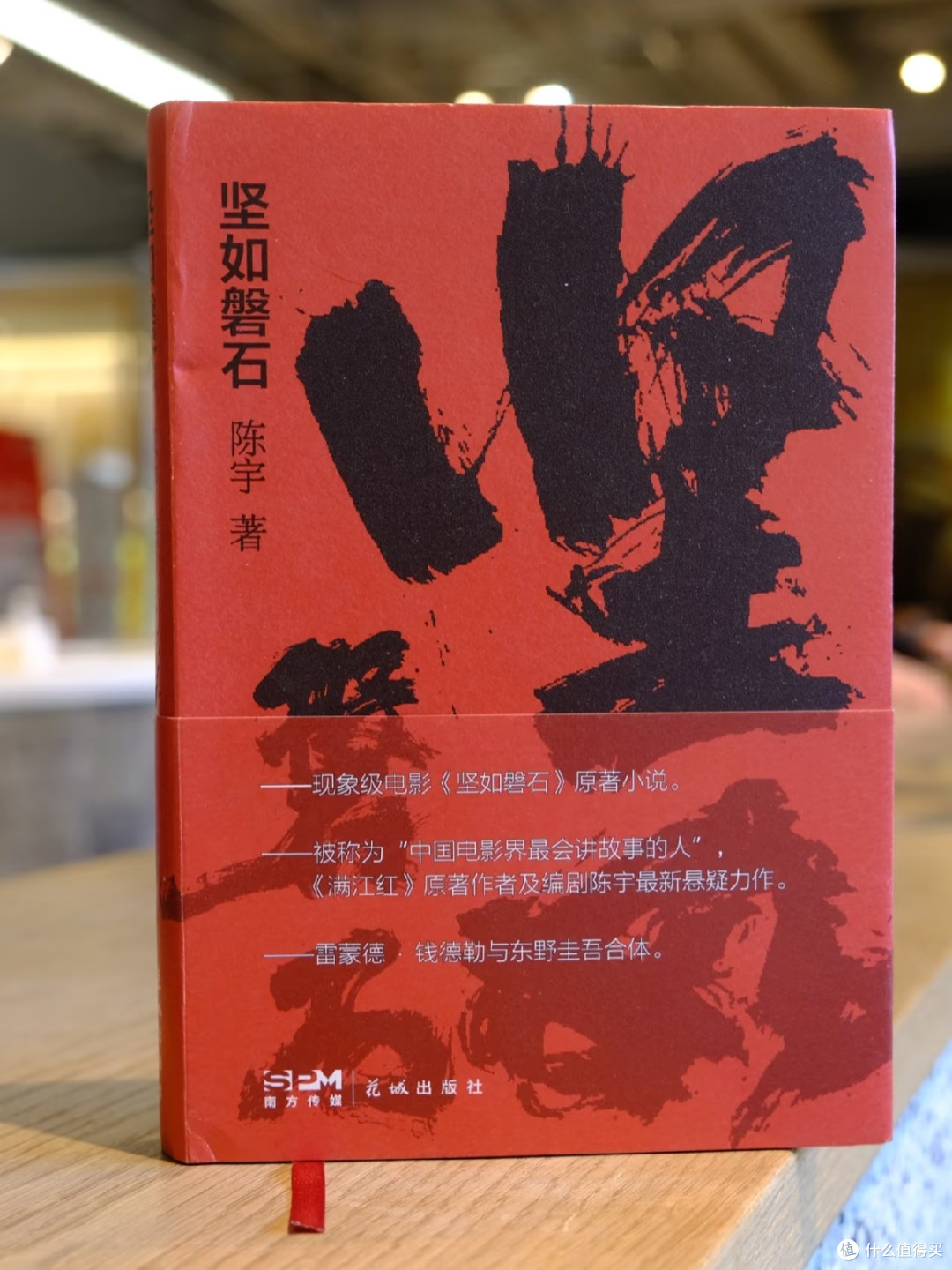 《坚如磐石》原著小说比电影更敢写,人性深挖超上头