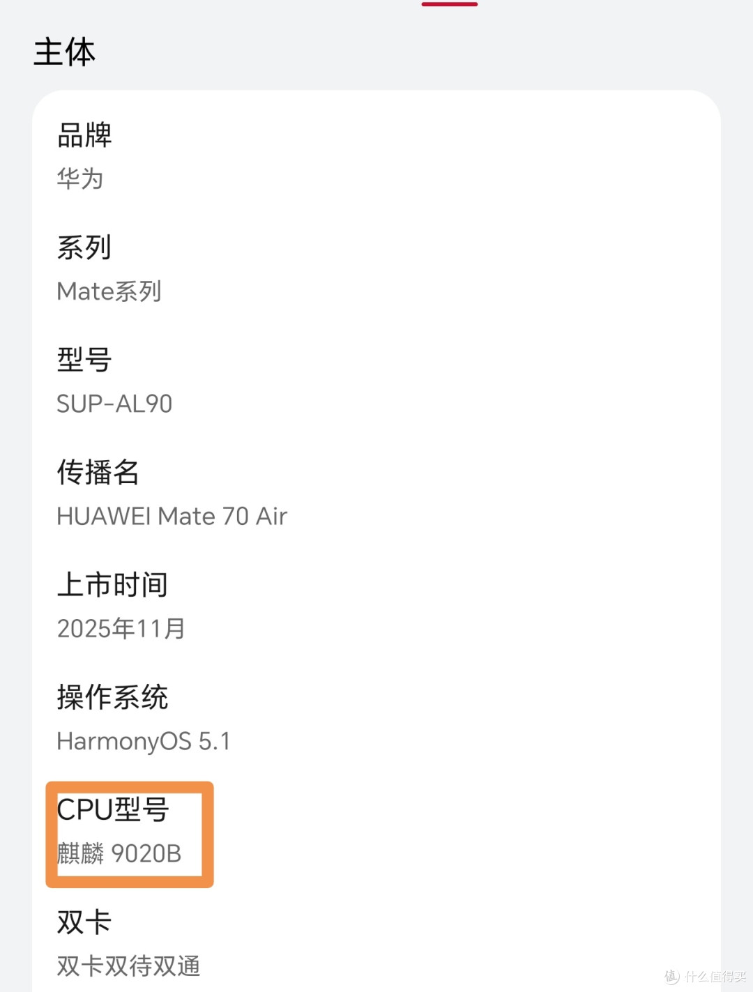 华为Mate70Air横空出世,国补后只要3699元