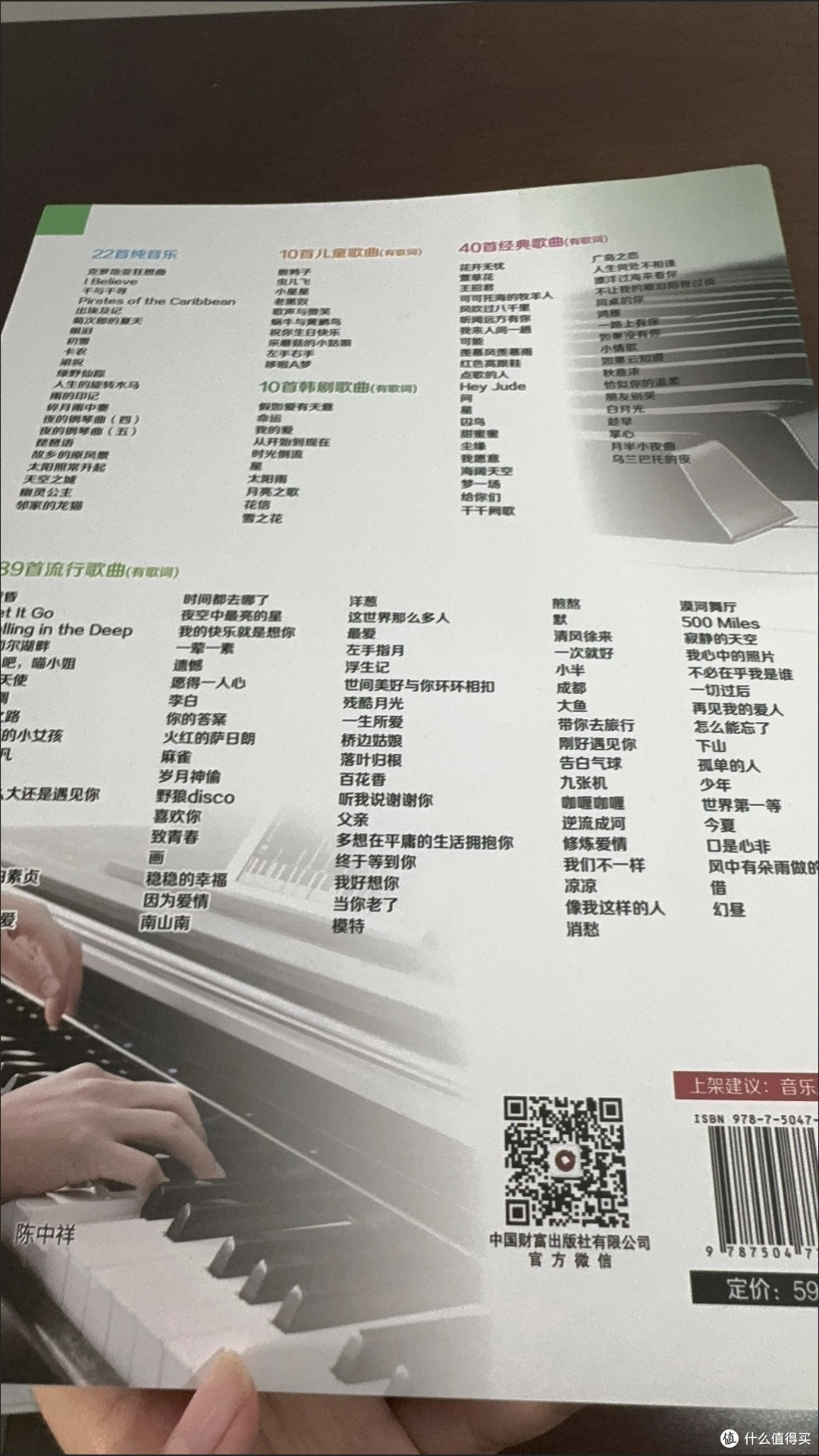 流行钢琴曲集:成人自学与孩子练琴