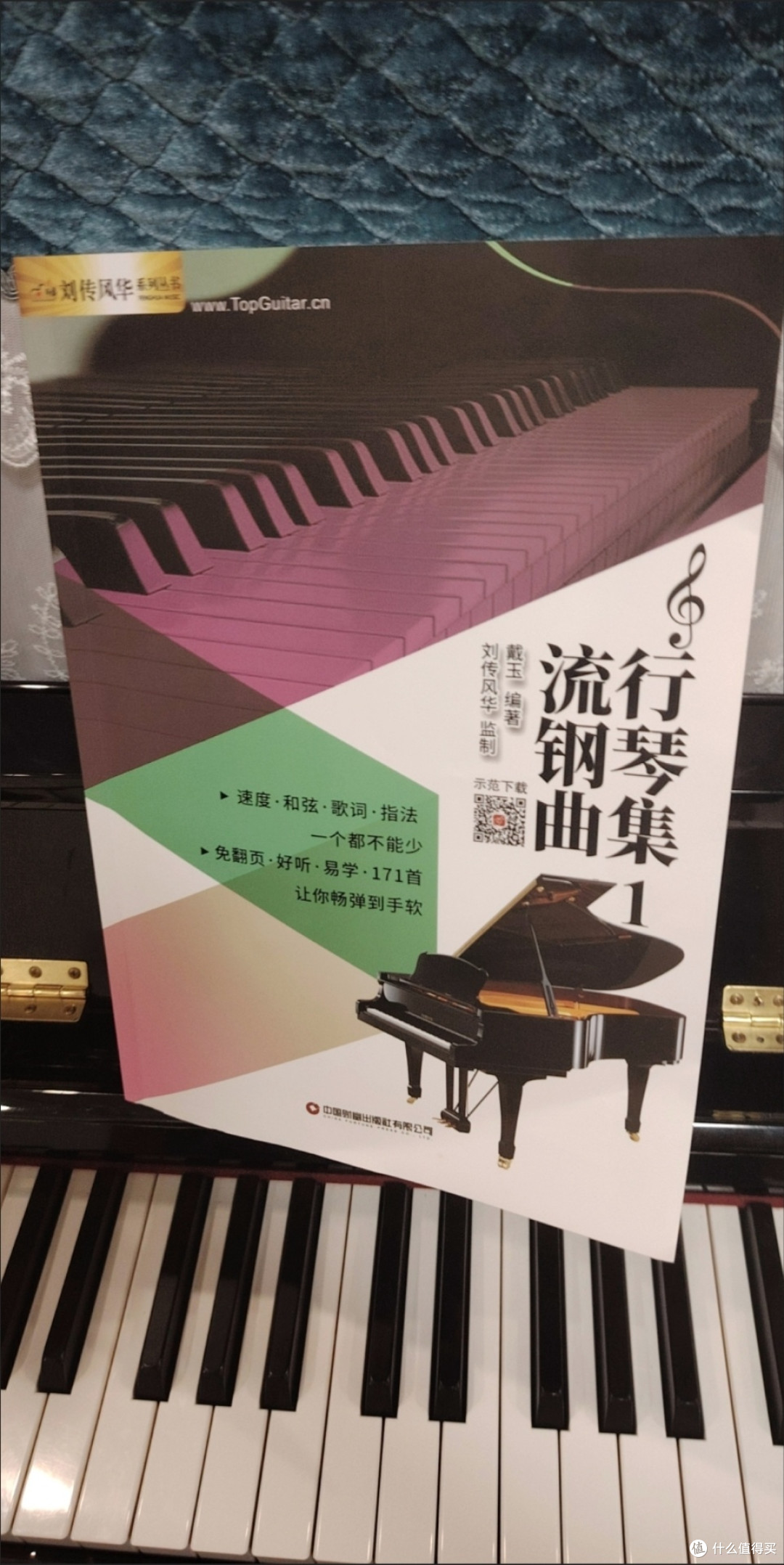 流行钢琴曲集:成人自学与孩子练琴